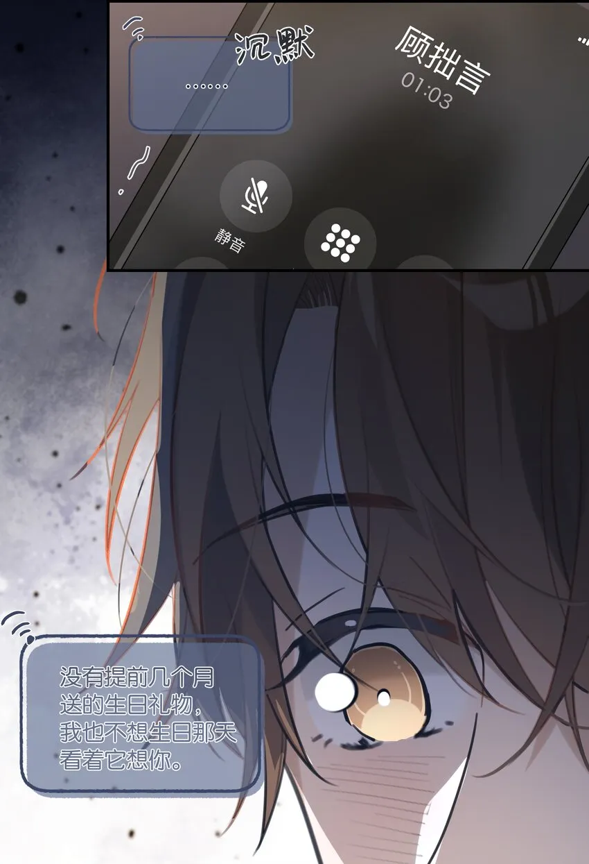第65话 如一场夏梦 第19页