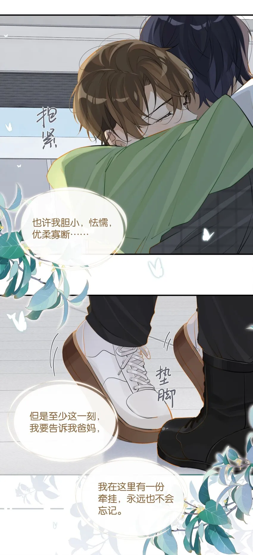 第66话 我有一份牵挂 第13页