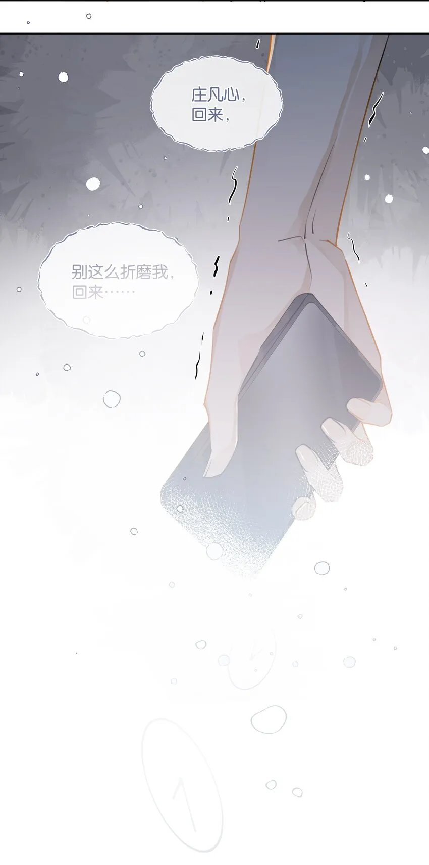 第66话 我有一份牵挂 第23页