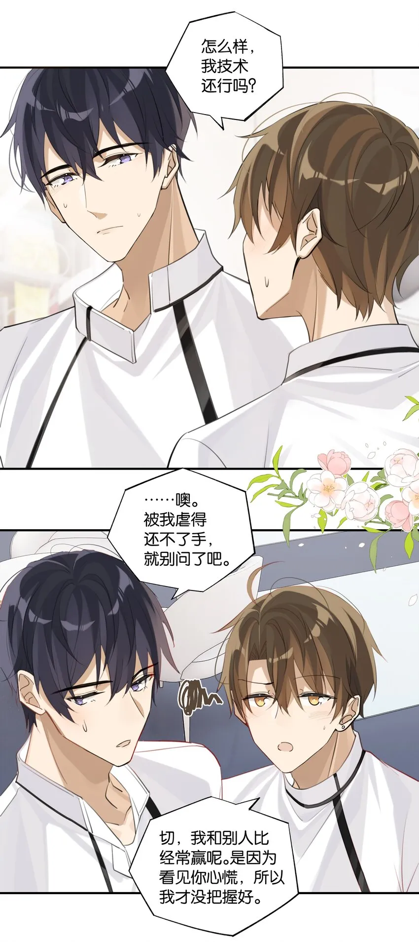 第69话 觉得对不起我？ 第14页
