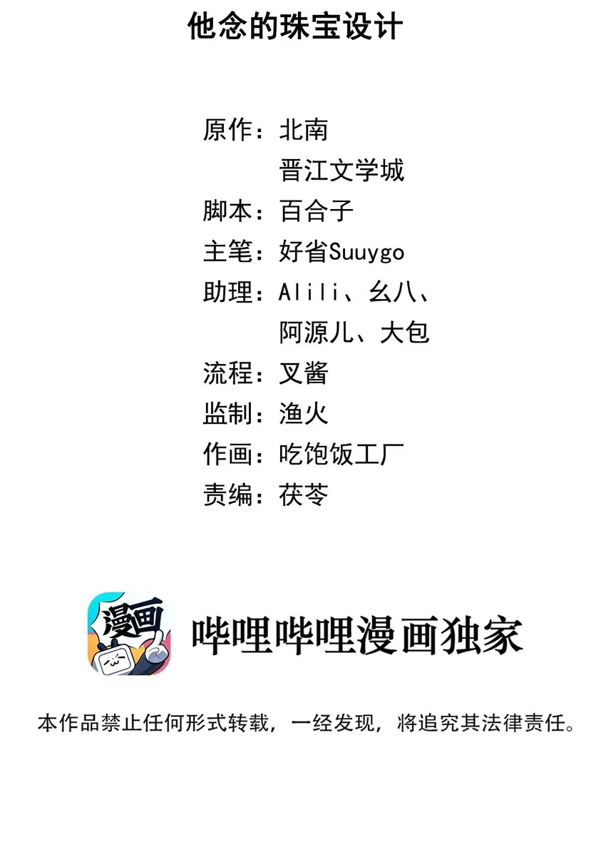 第70话 他读的珠宝设计 第2页