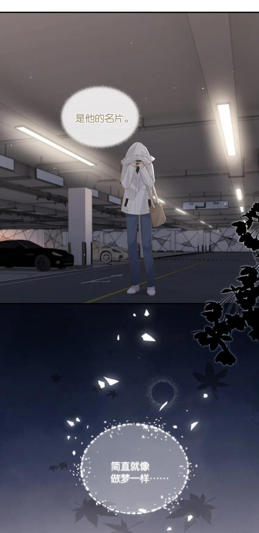 第70话 他读的珠宝设计 第11页