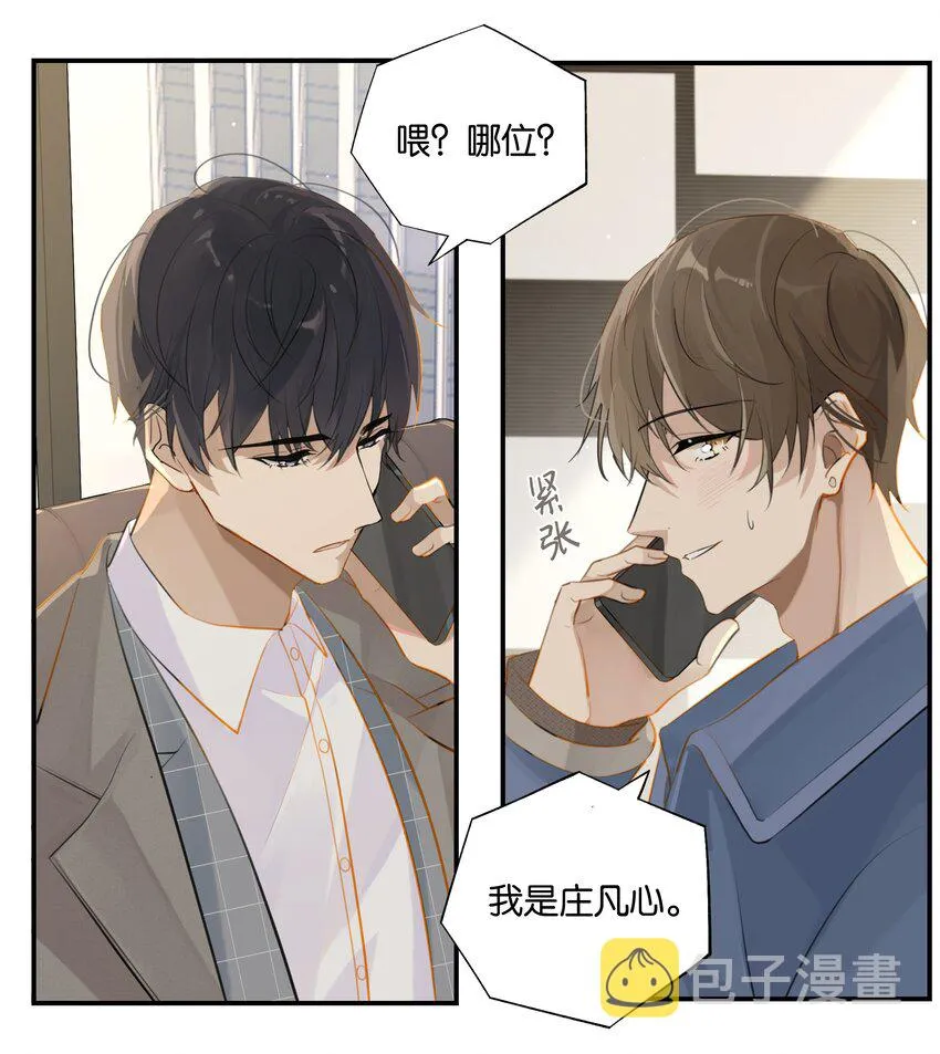 第70话 他读的珠宝设计 第14页