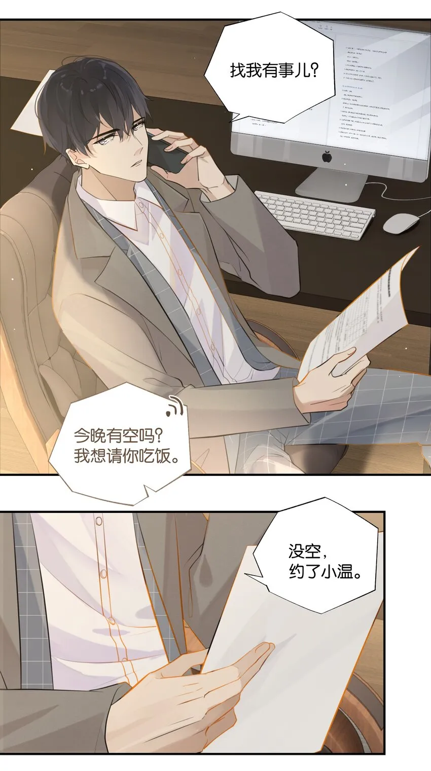 第70话 他读的珠宝设计 第15页