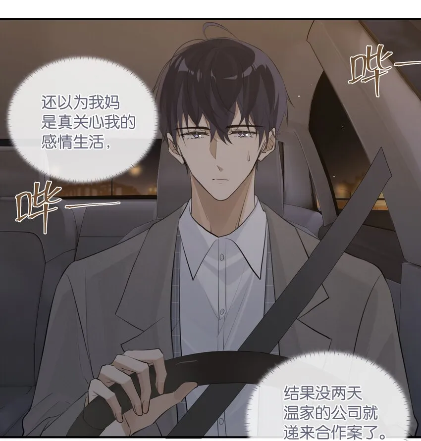 第70话 他读的珠宝设计 第18页