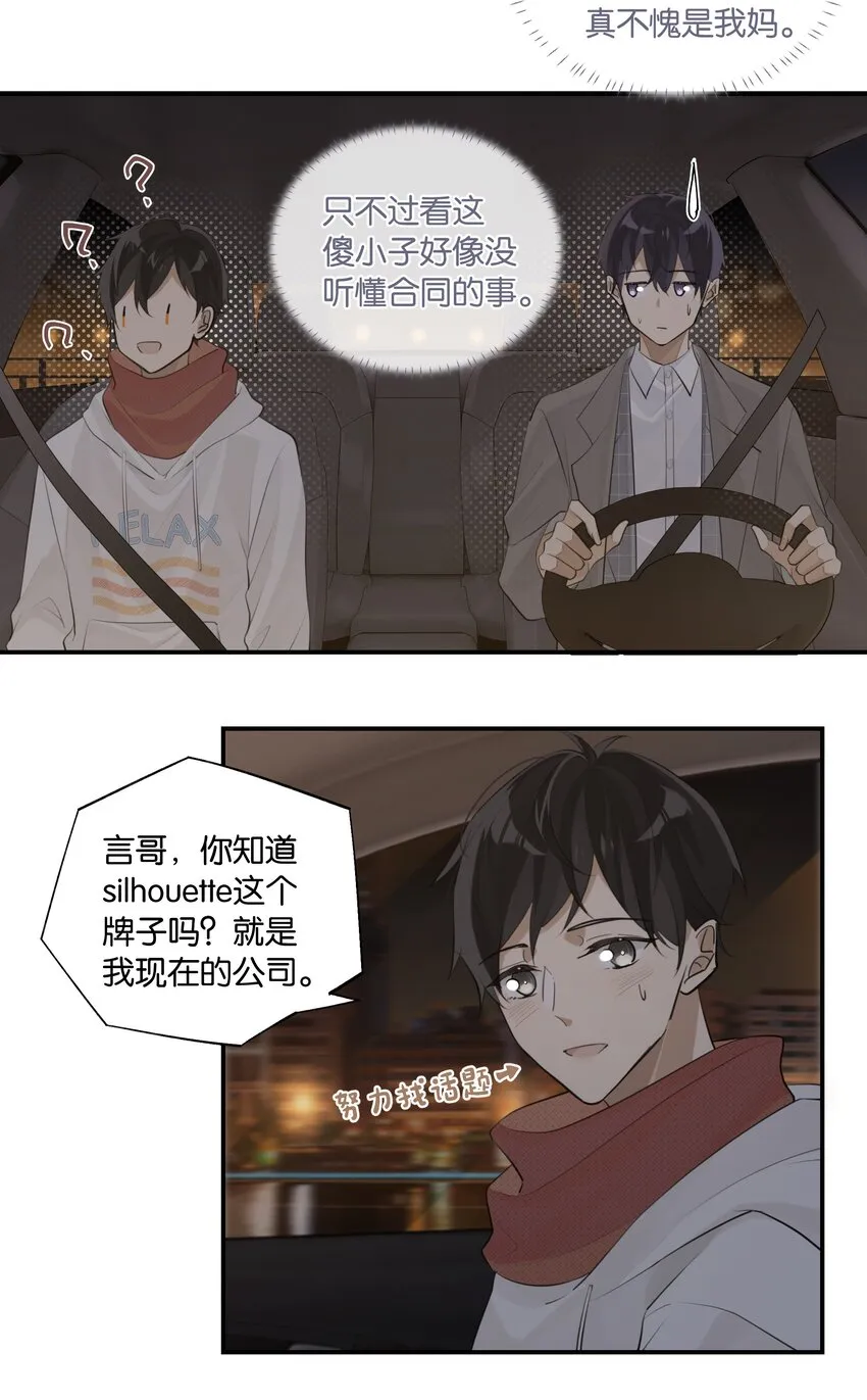 第70话 他读的珠宝设计 第19页