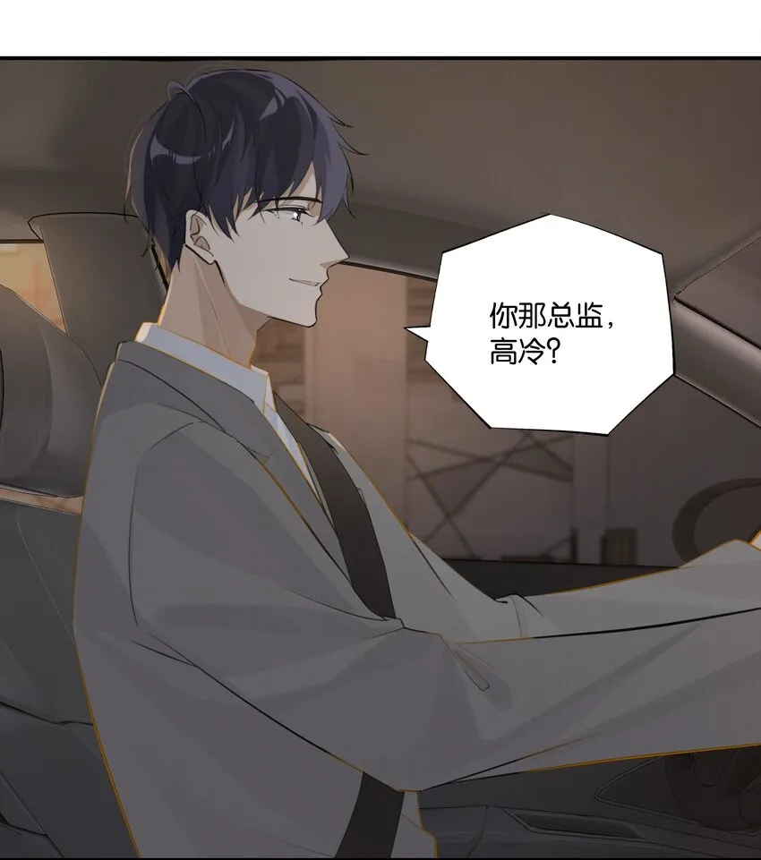 第70话 他读的珠宝设计 第23页