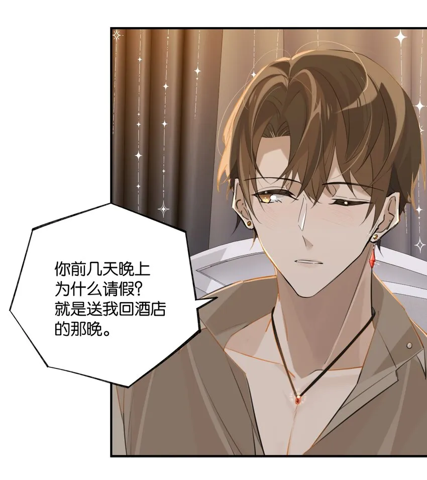 第73话 我现在就想见你！ 第10页
