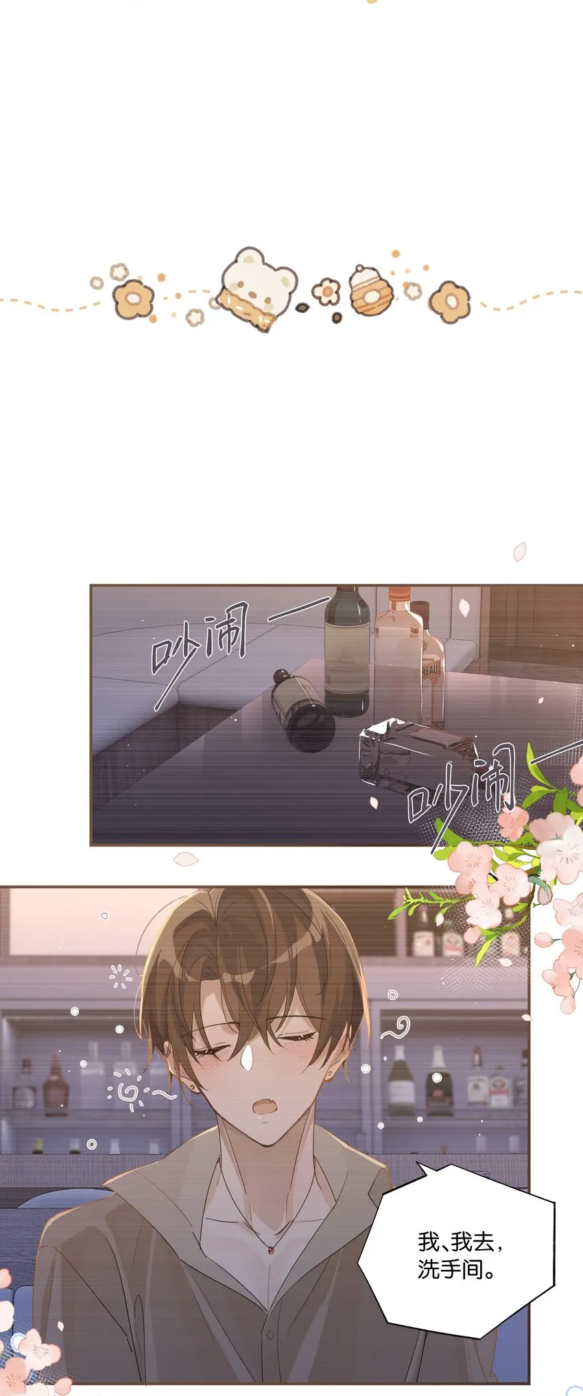 第75话 那晚，你觉得还行吗？ 第7页