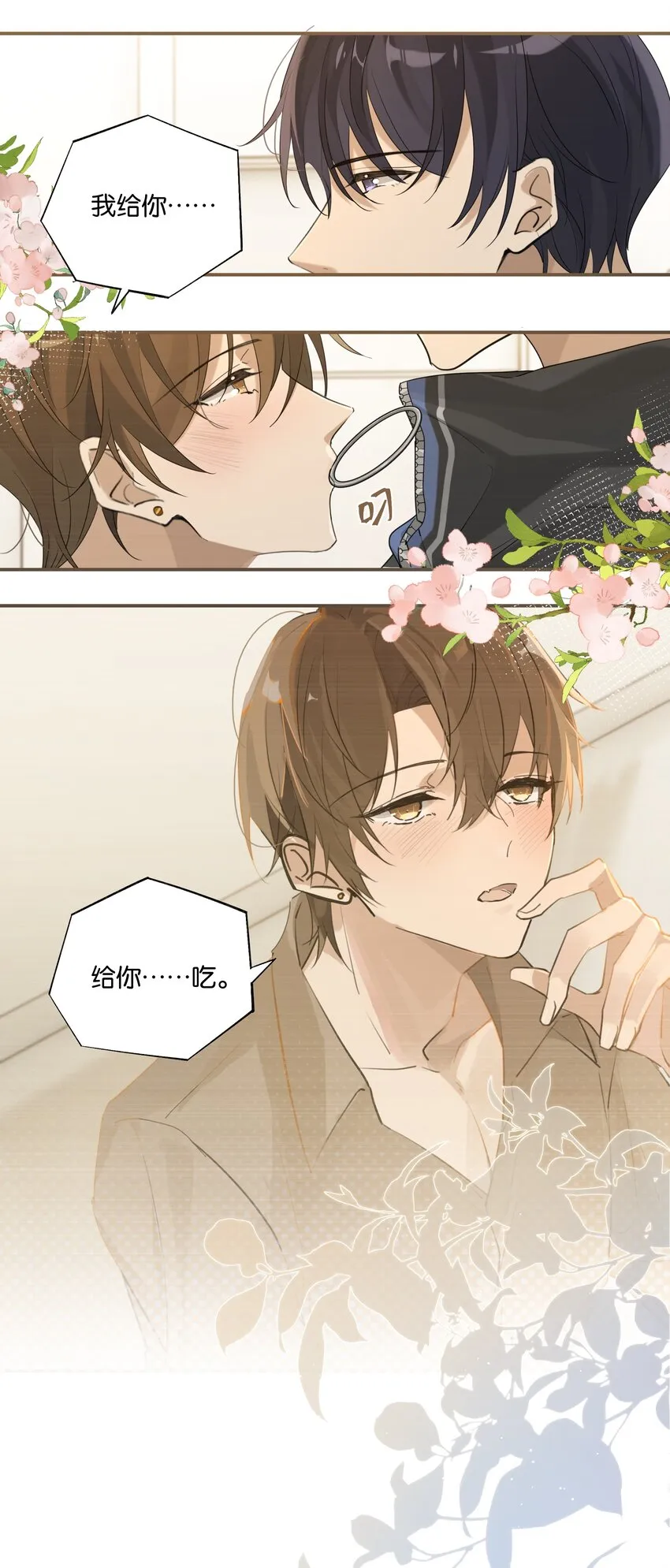 第75话 那晚，你觉得还行吗？ 第12页