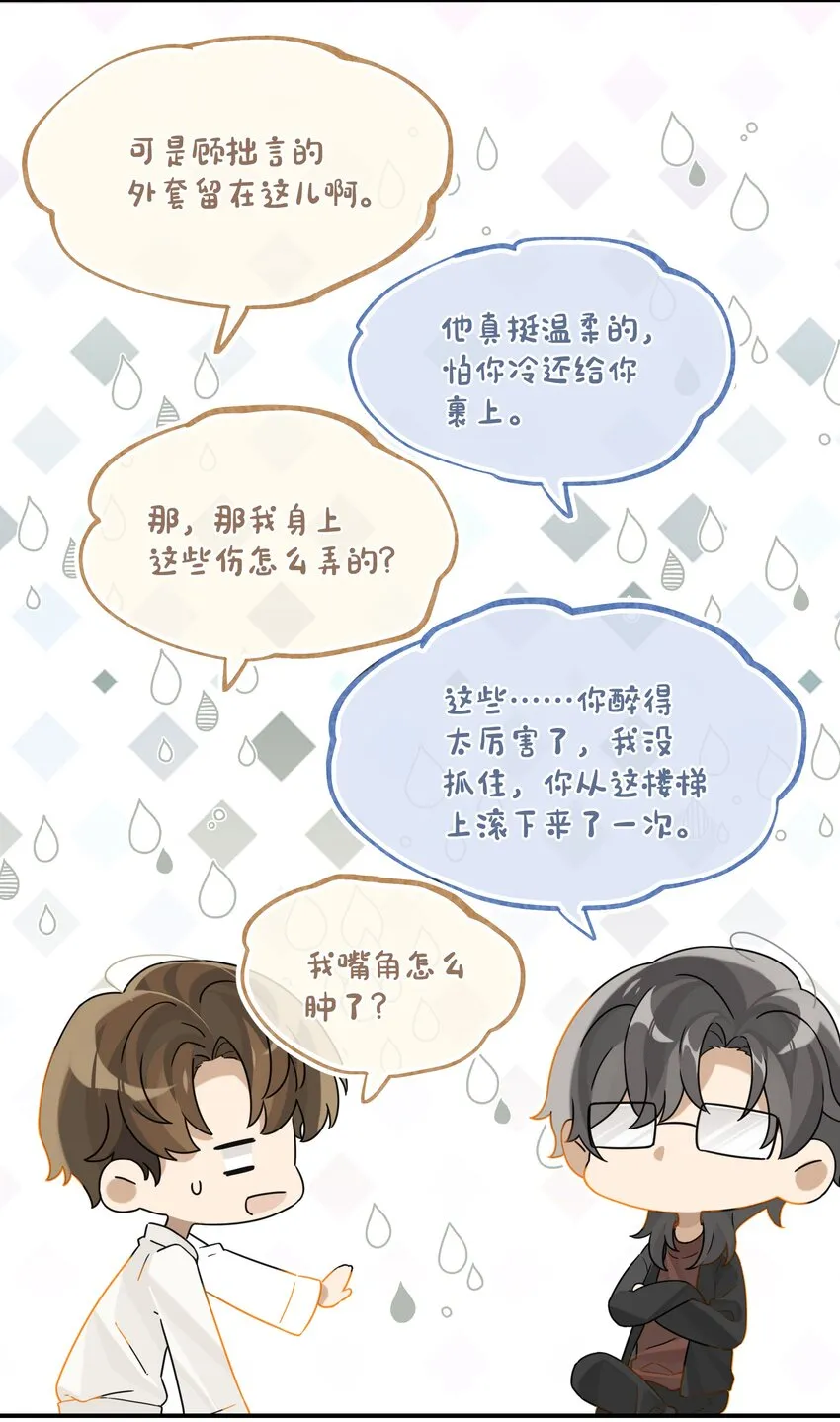 第75话 那晚，你觉得还行吗？ 第30页