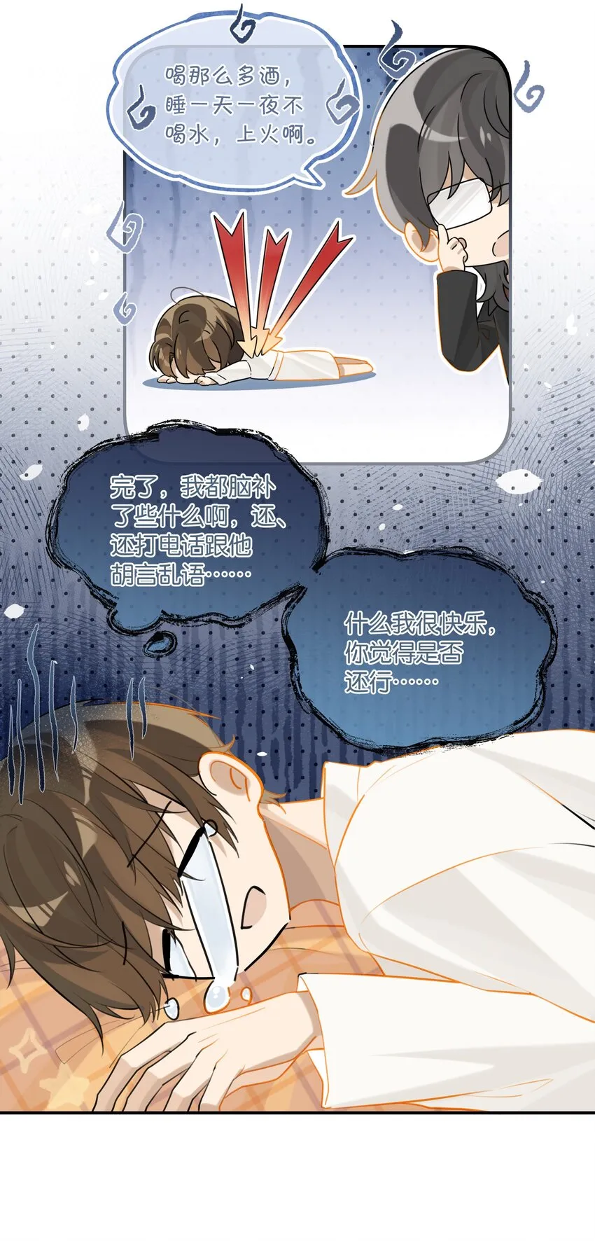 第75话 那晚，你觉得还行吗？ 第31页