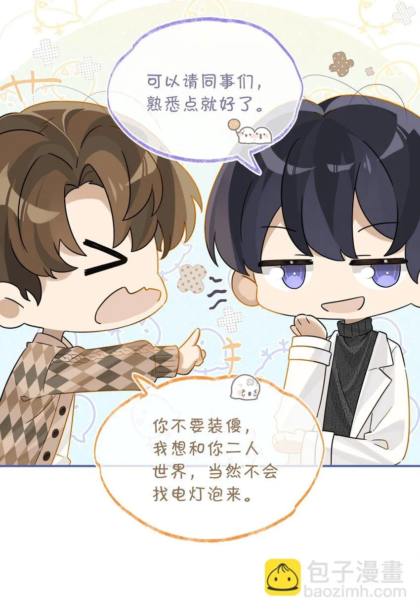 第76话 能不能预支一个拥抱 第10页