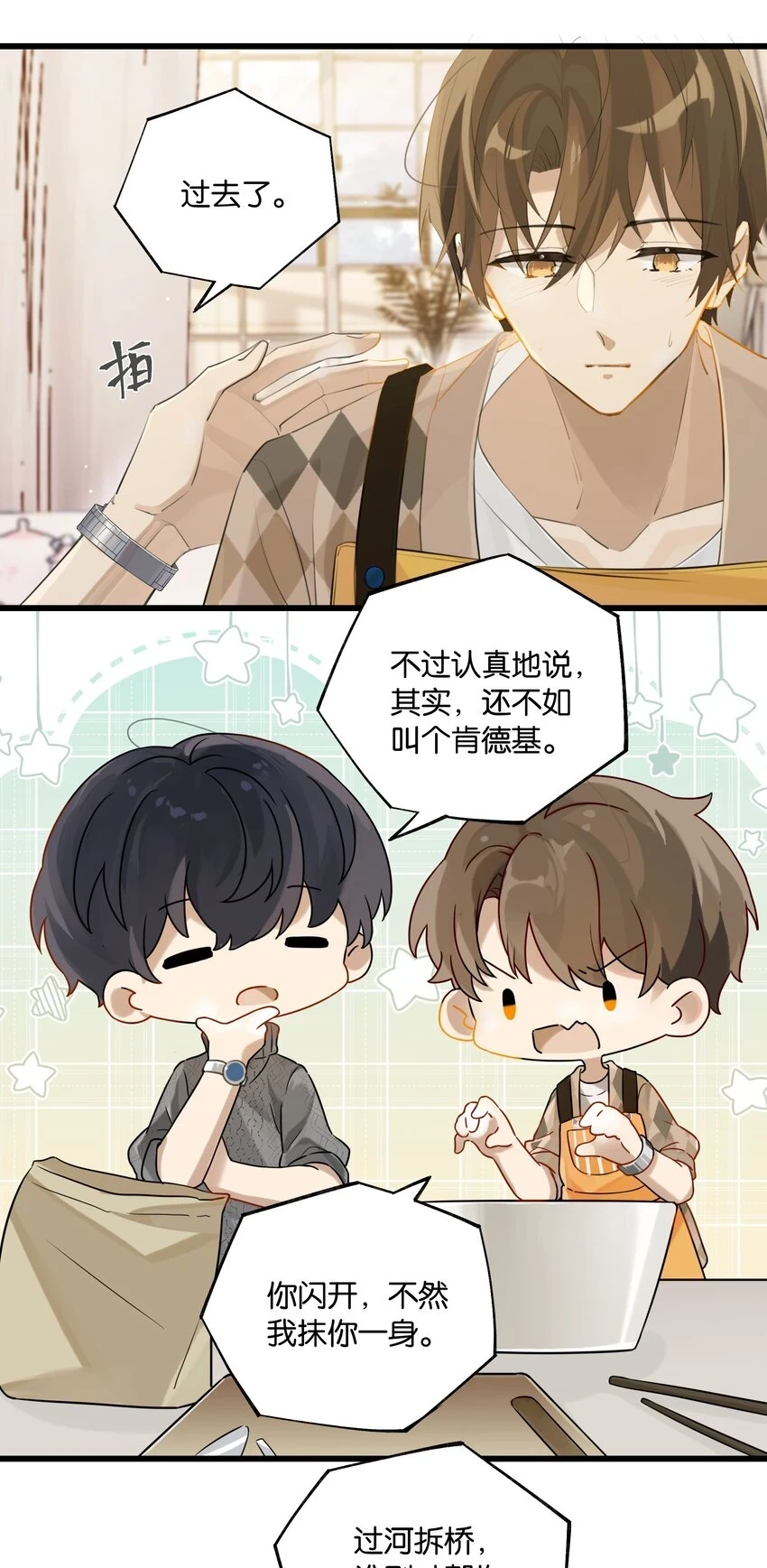 第77话 谋杀初恋啊 第27页