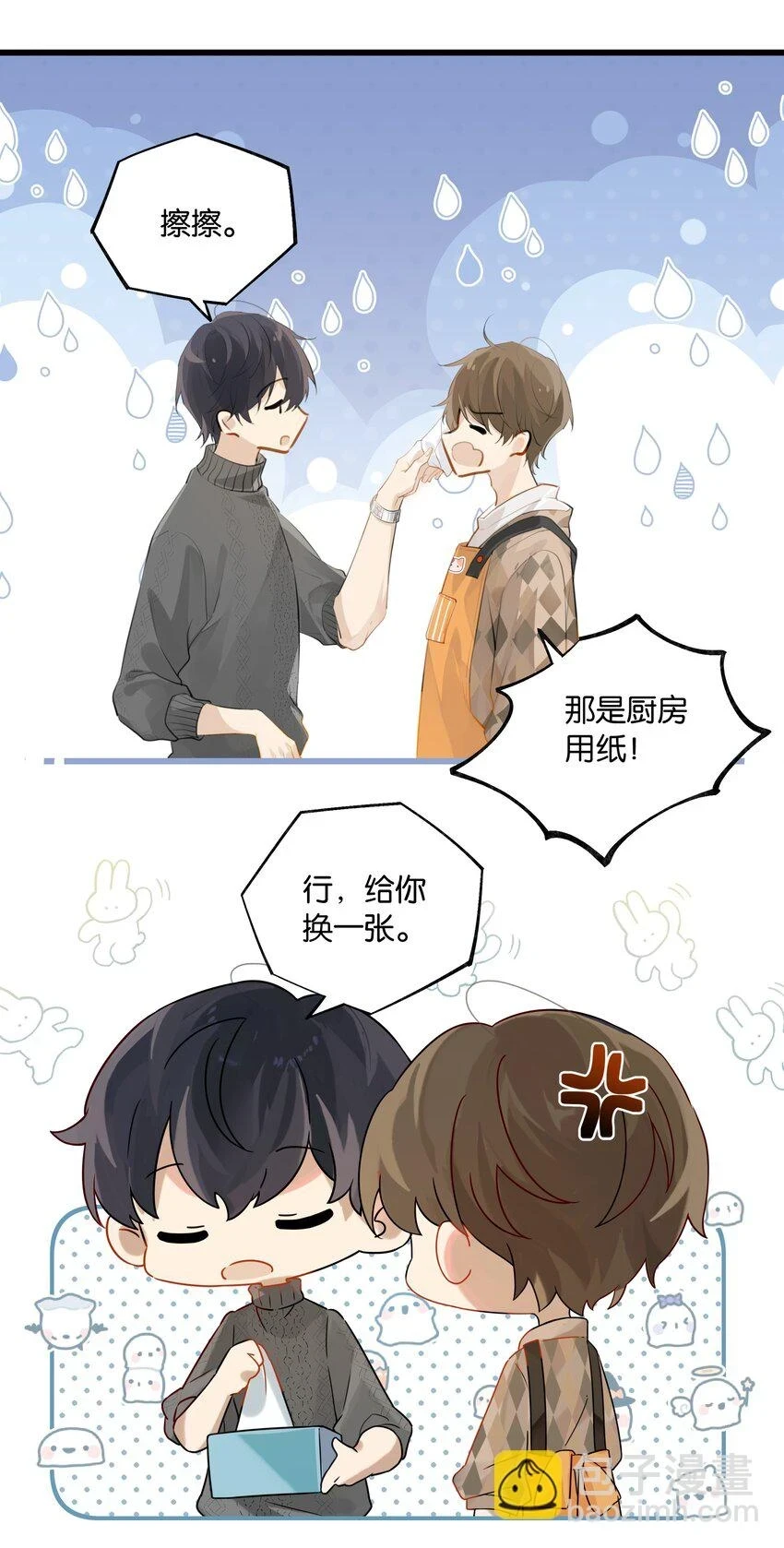 第77话 谋杀初恋啊 第29页