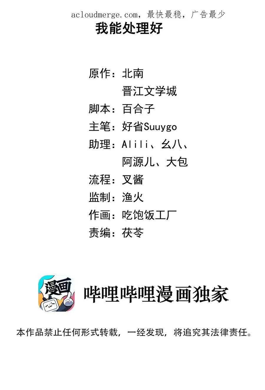第78话 我能处理好 第2页