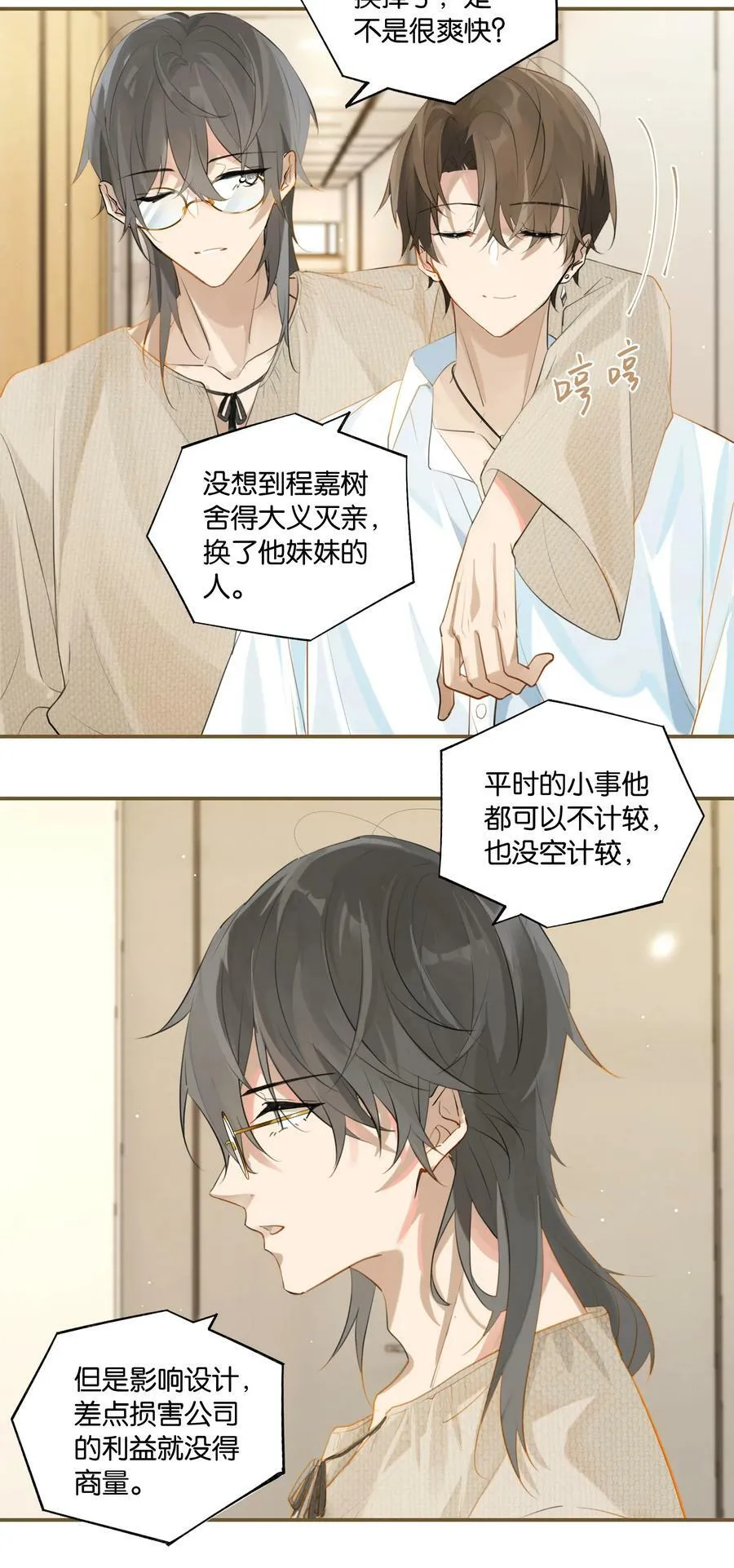 第82话 没有自己掀盖头的 第4页