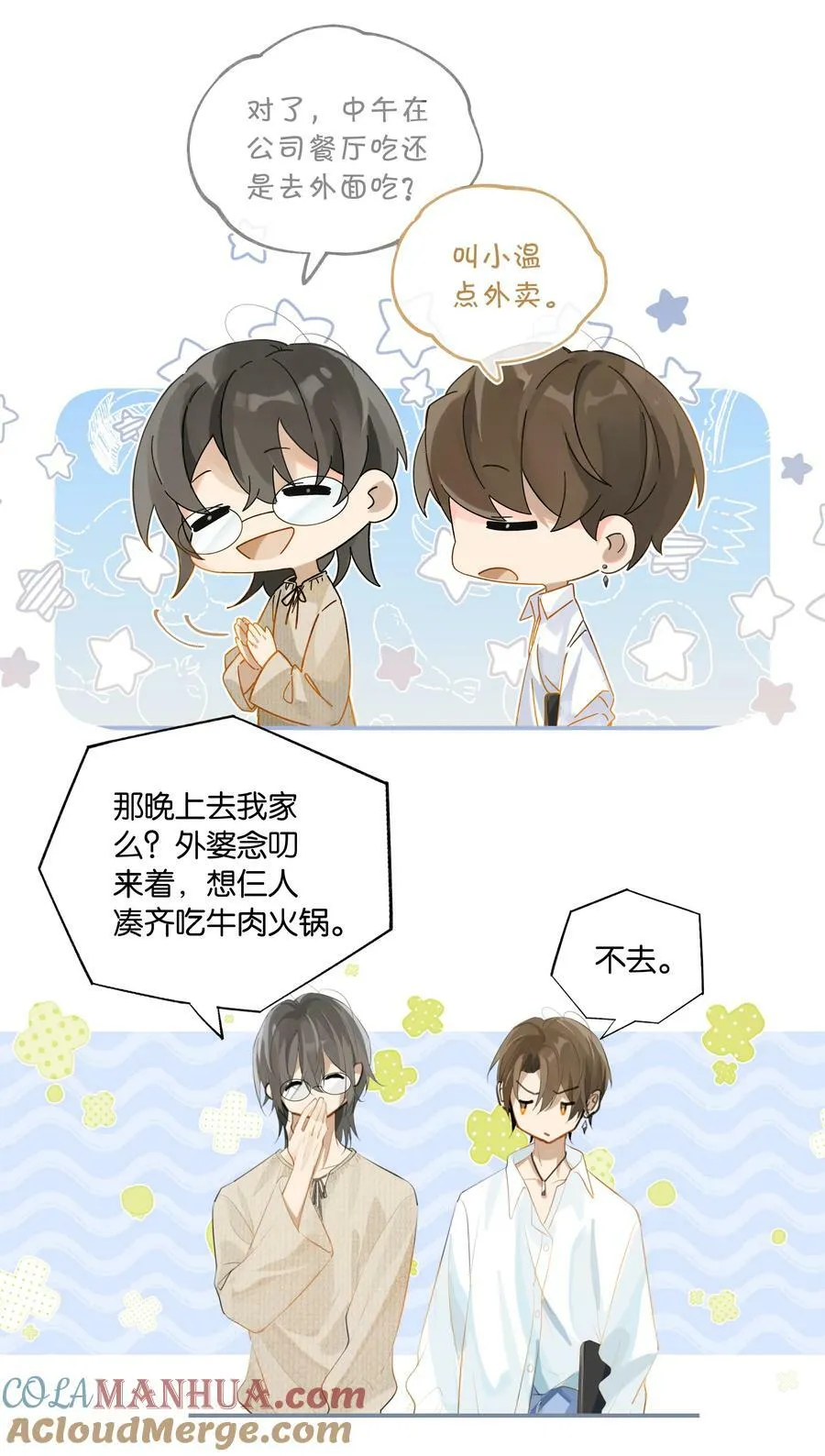 第82话 没有自己掀盖头的 第5页