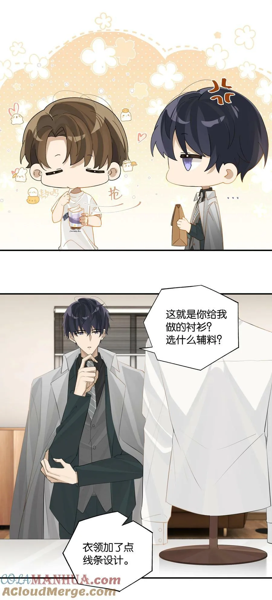 第82话 没有自己掀盖头的 第11页