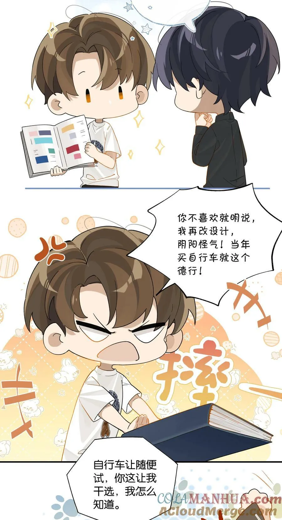 第82话 没有自己掀盖头的 第13页