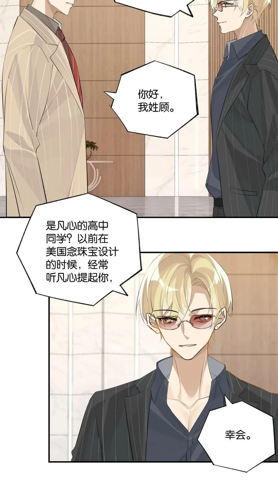 第87话 大家好，我是江回 第12页