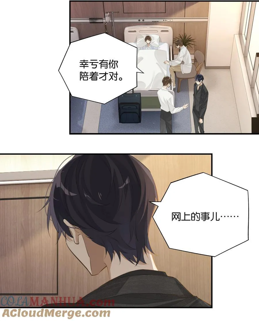 第90话 我真的没有病了 第5页