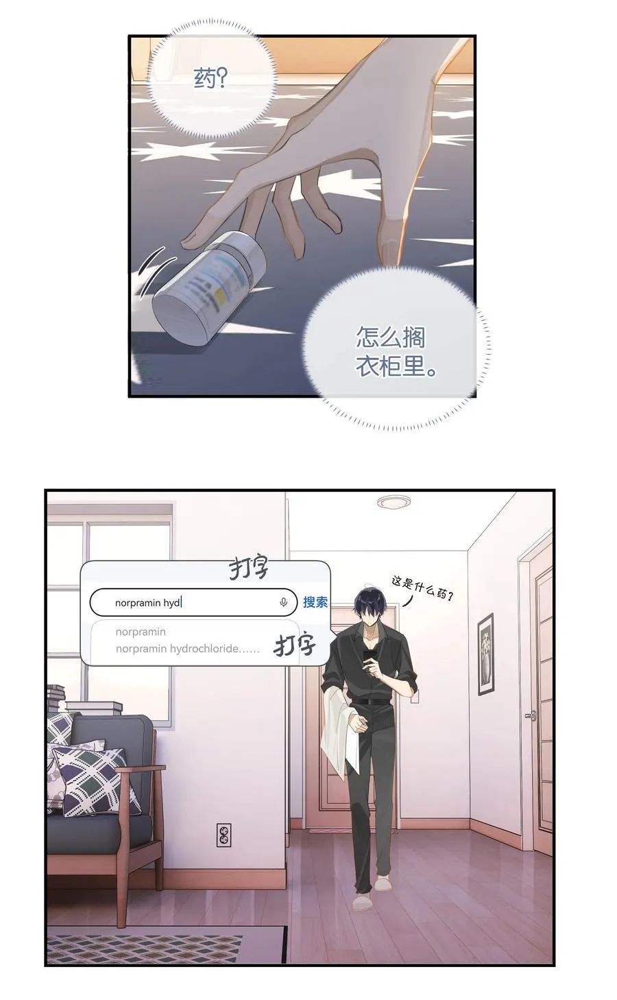 第90话 我真的没有病了 第10页