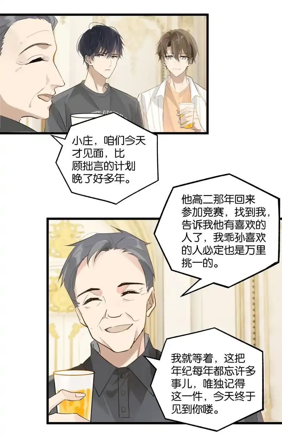第94话 我愿意 第6页