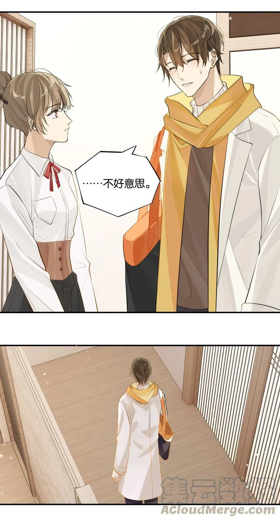 第67话 恨我吗？ 第7页