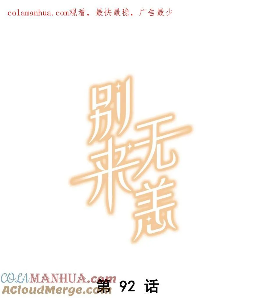 第91话 告诉我全部真相 第29页