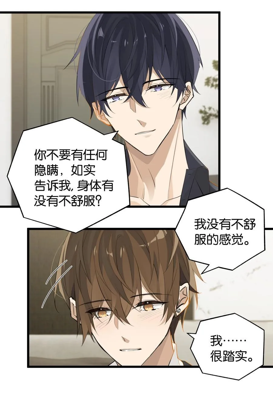 第92话 凡心大动 第18页