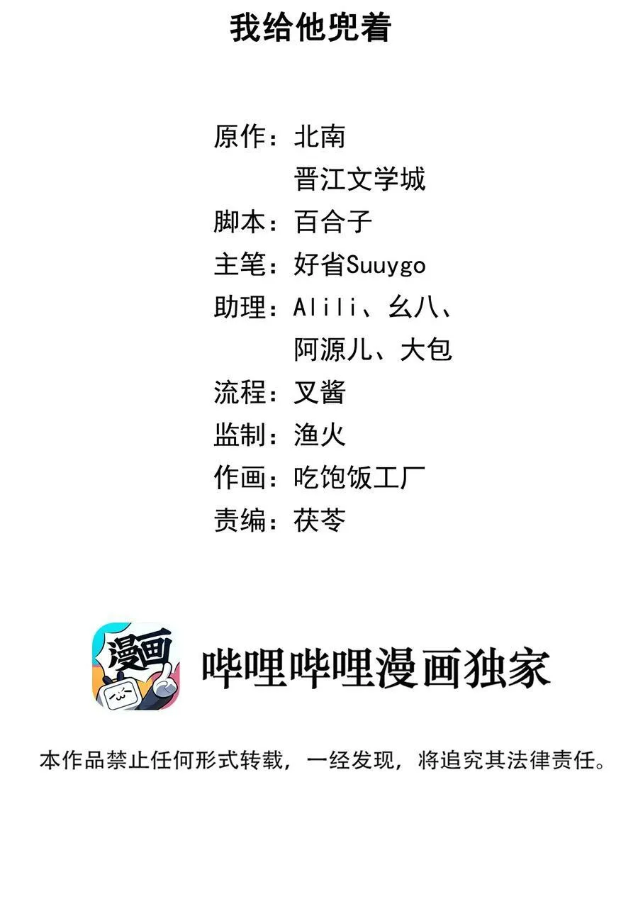 第88话 我给他兜着 第2页