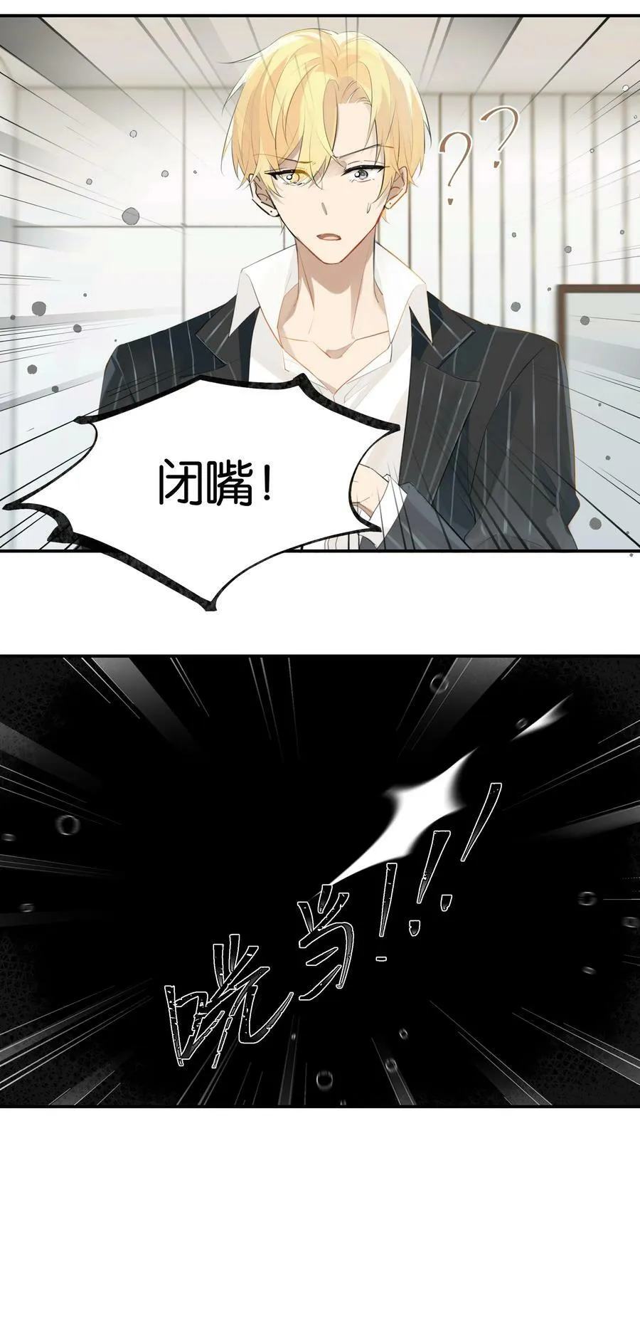 第88话 我给他兜着 第10页