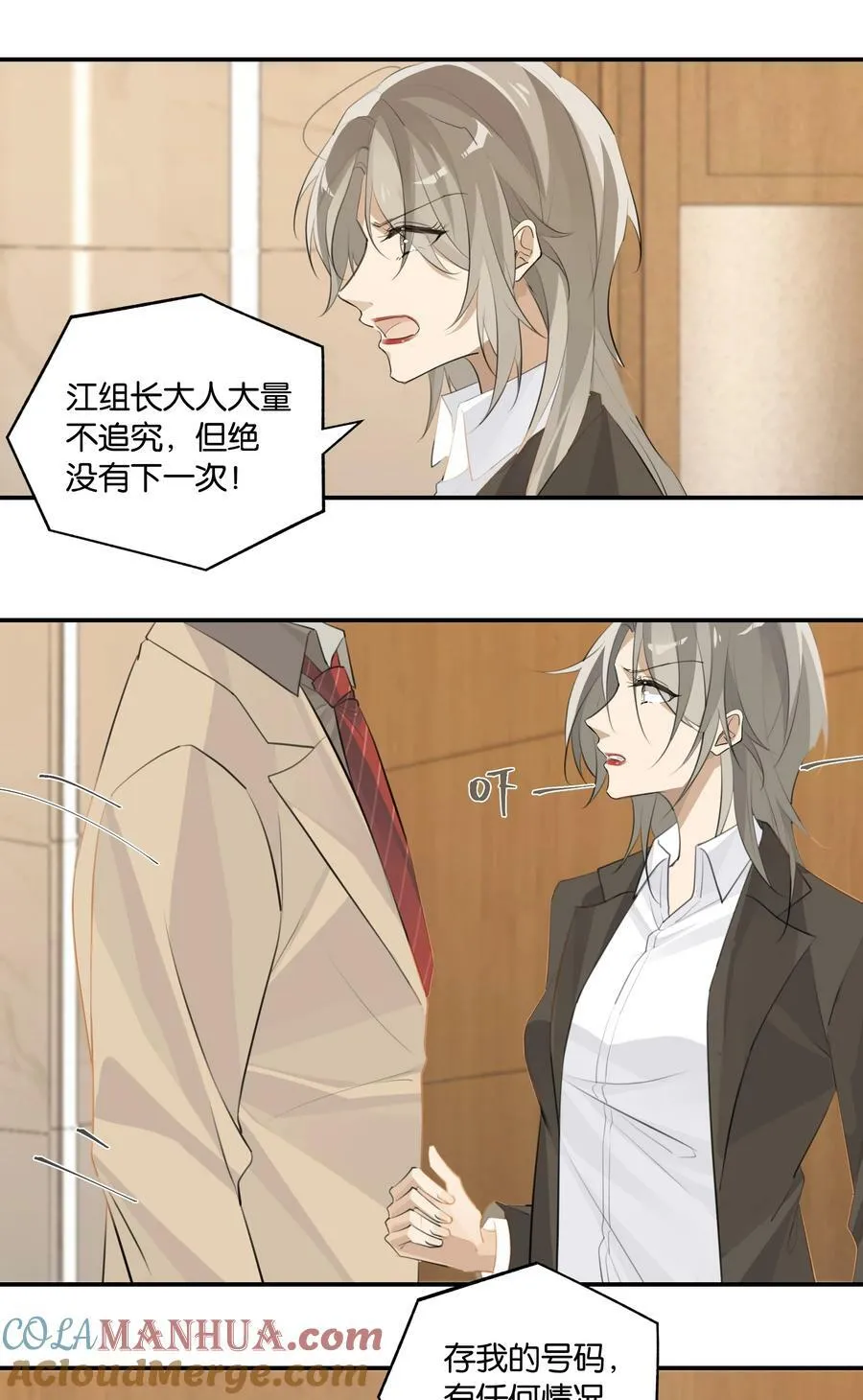 第88话 我给他兜着 第15页