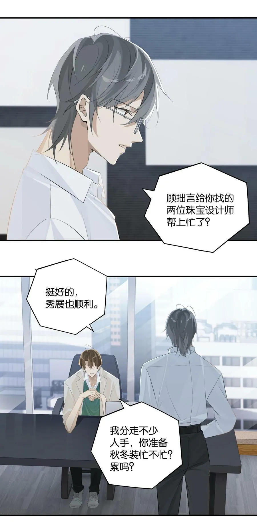 第88话 我给他兜着 第18页