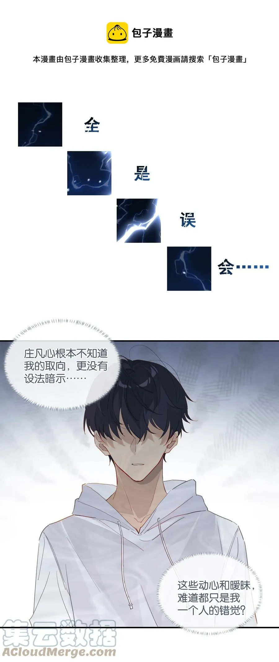 第47话 她哥也喜欢你 第9页