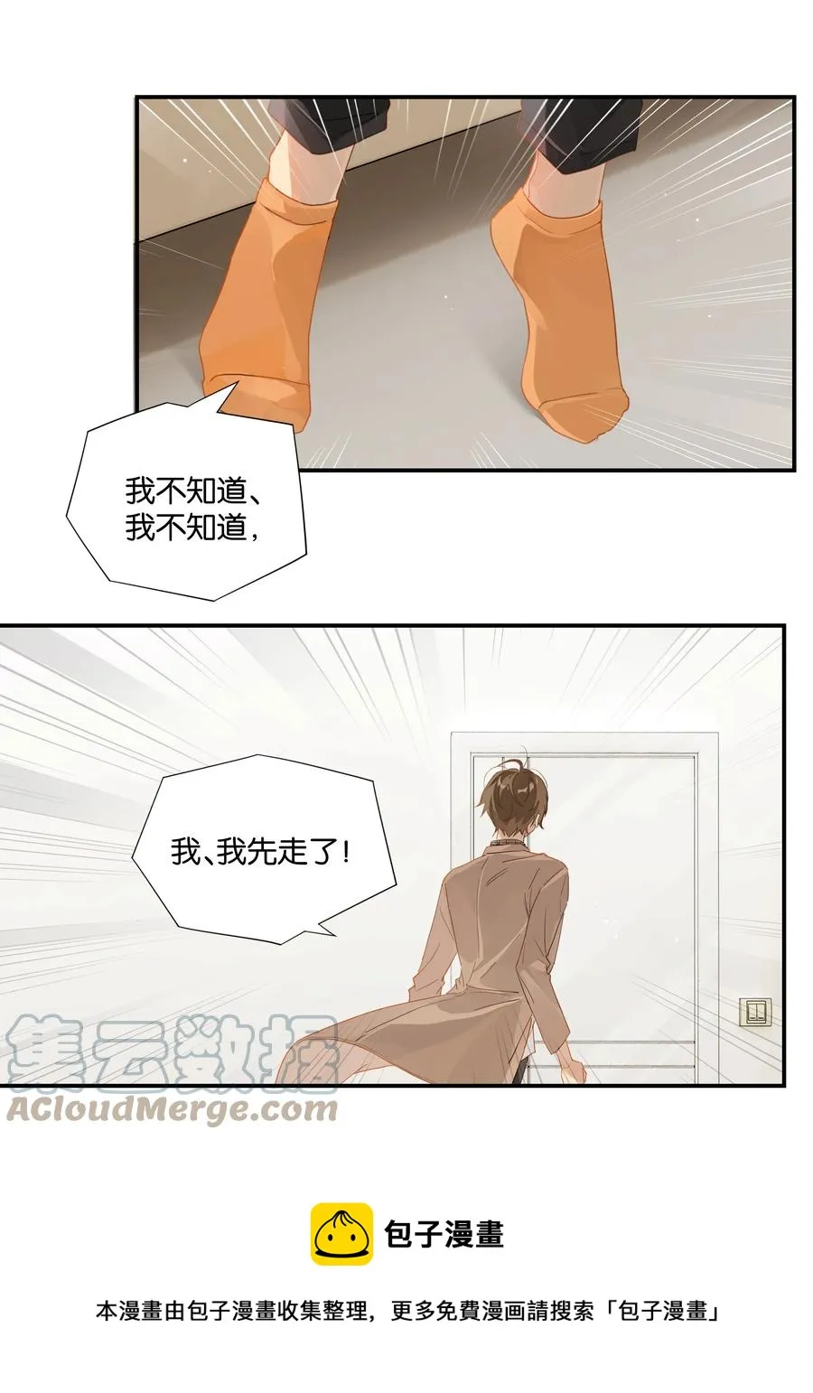 第47话 她哥也喜欢你 第17页