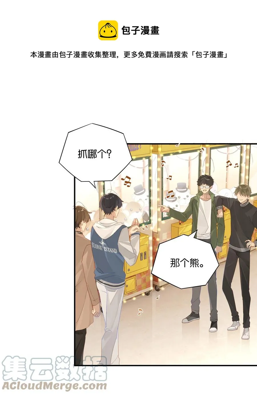 第45话 是你原来的女朋友么？ 第13页