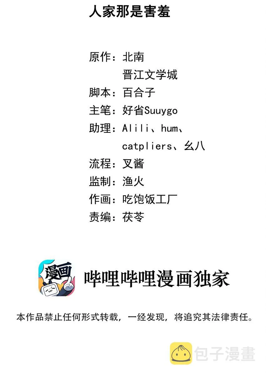 第40话 人家那是害羞 第2页