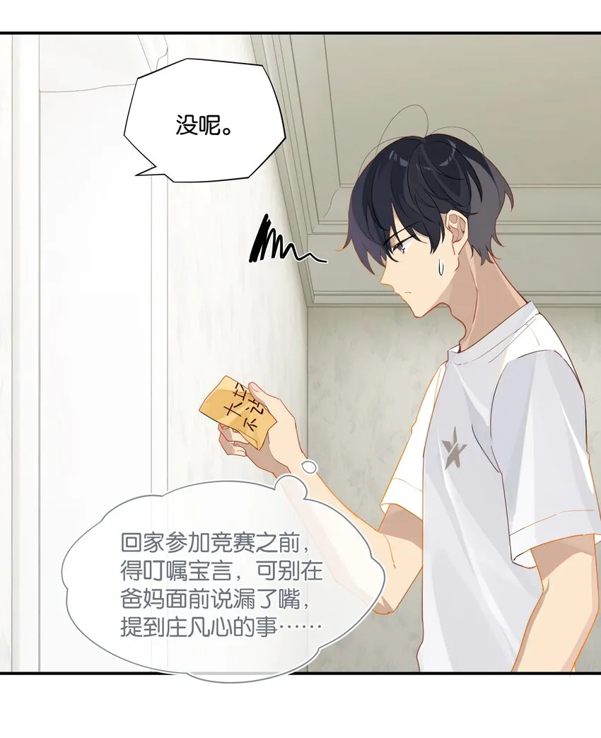 第40话 人家那是害羞 第4页