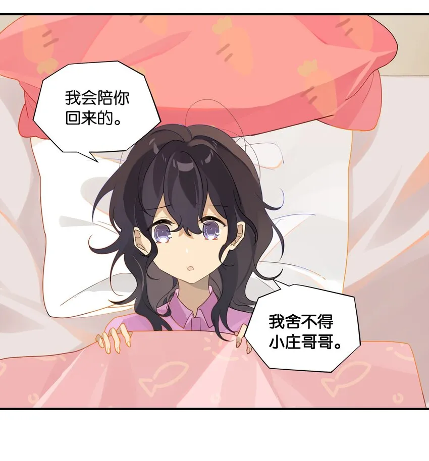 第40话 人家那是害羞 第8页