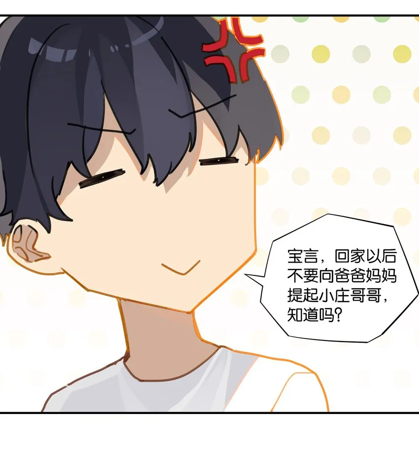 第40话 人家那是害羞 第9页