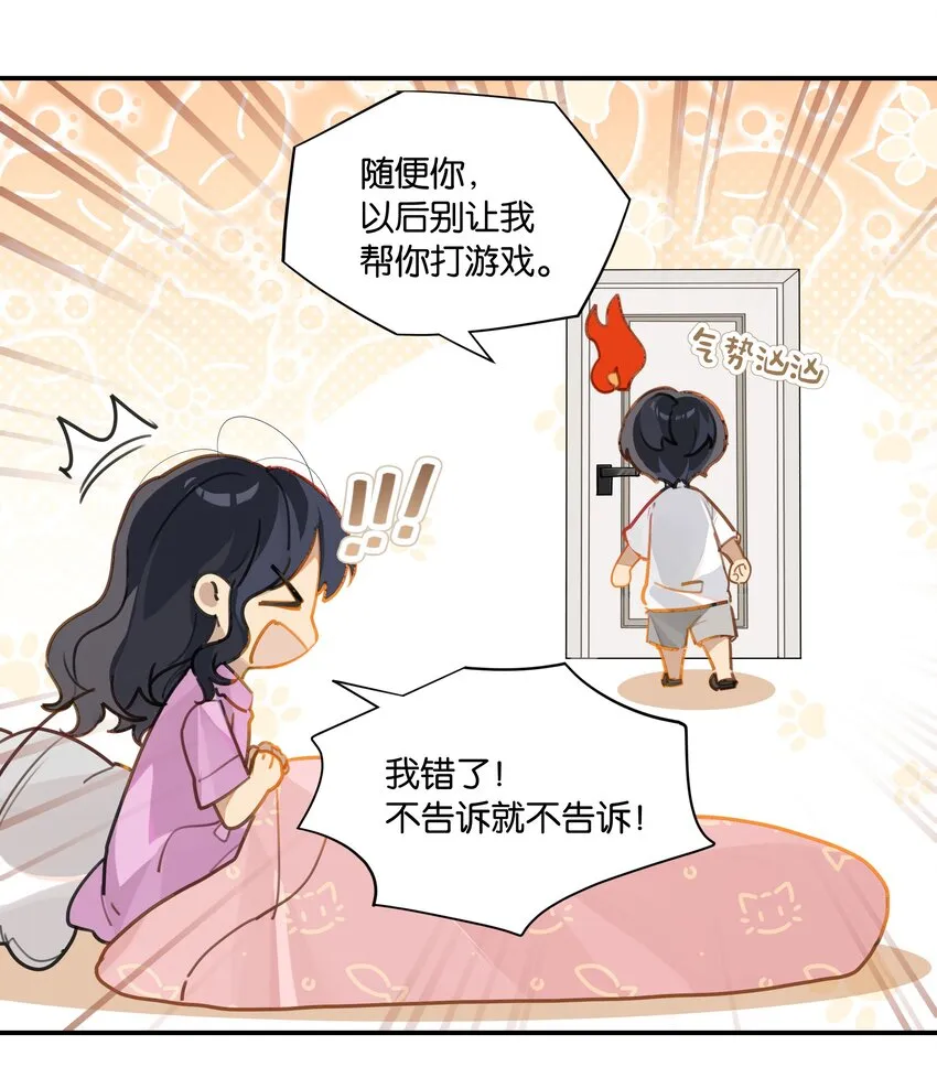 第40话 人家那是害羞 第13页