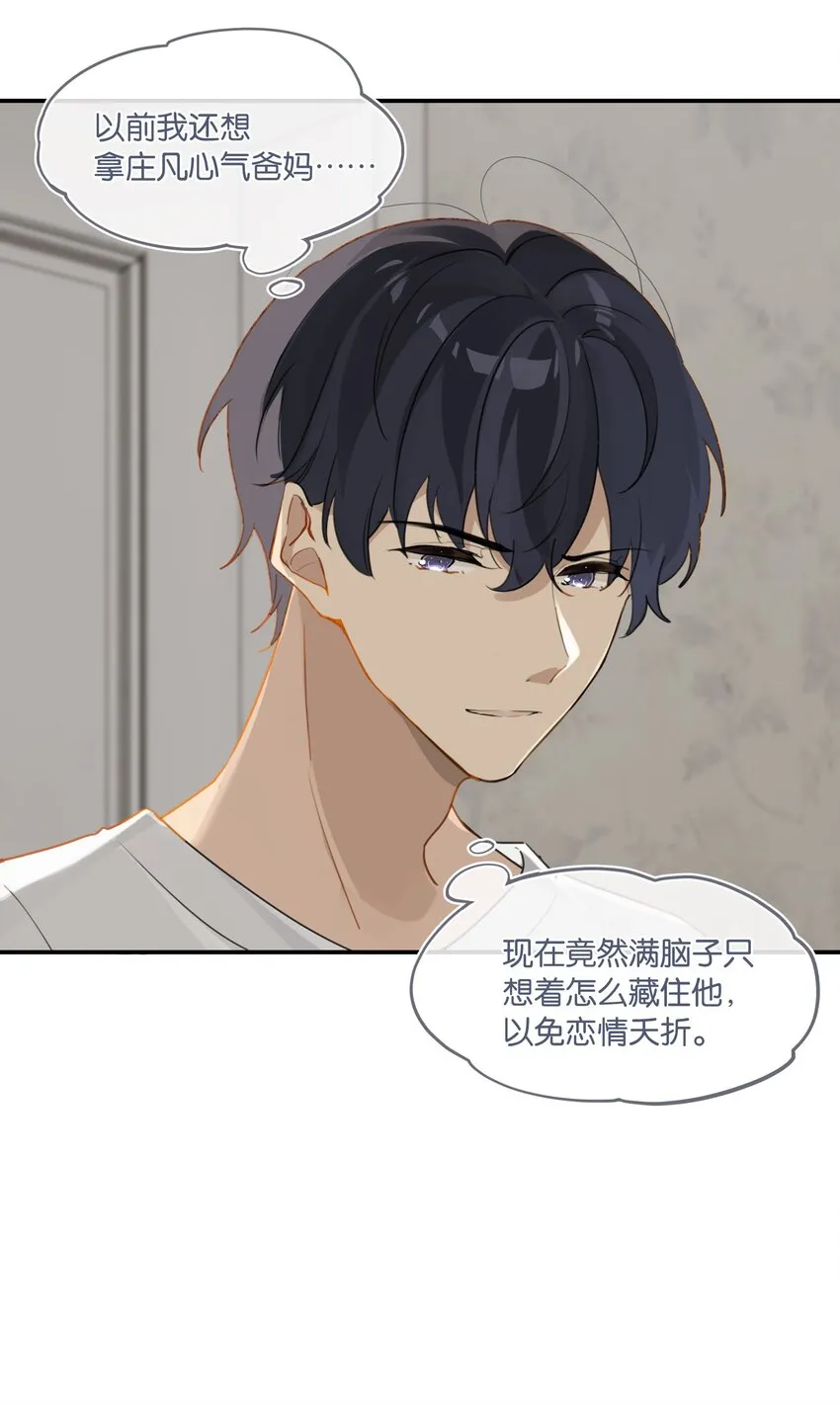 第40话 人家那是害羞 第15页