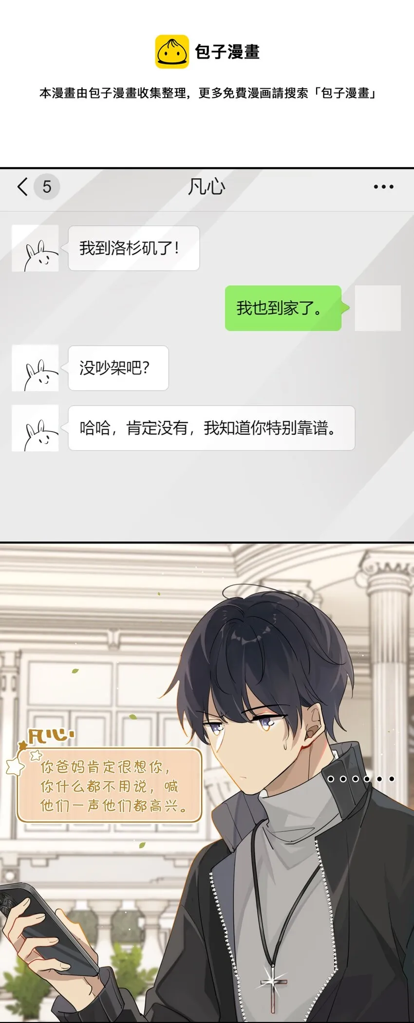 第40话 人家那是害羞 第24页