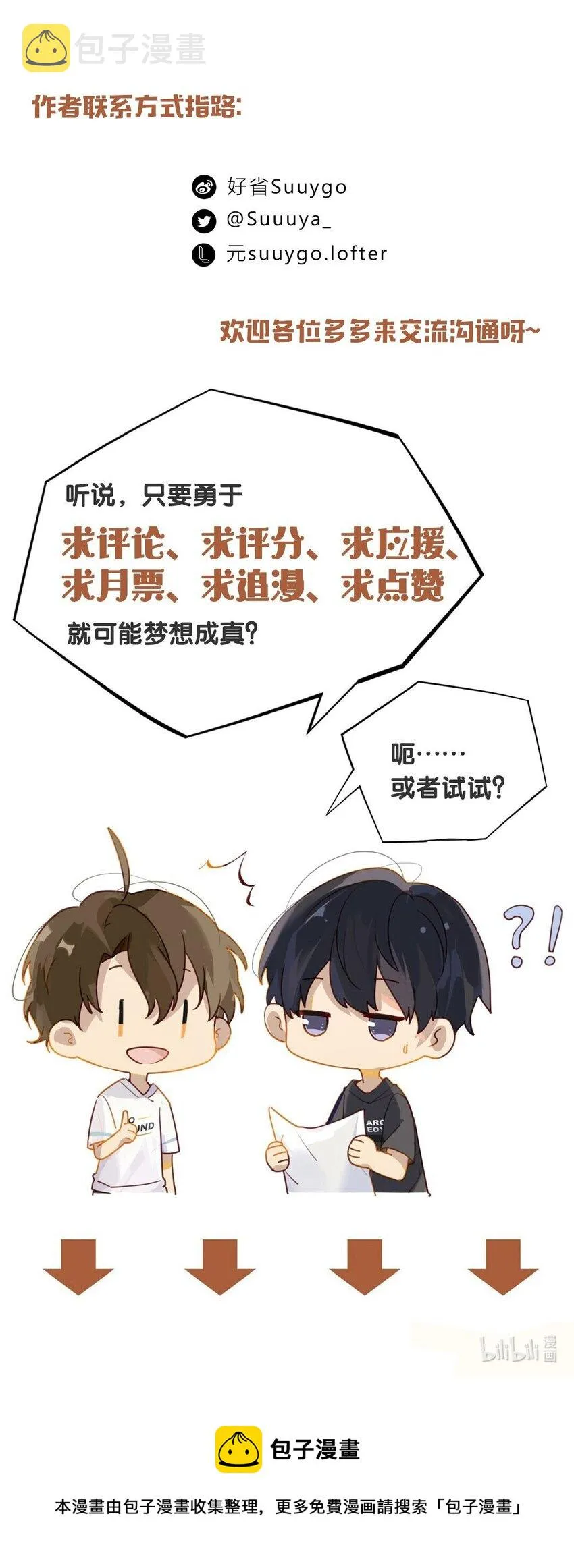 第40话 人家那是害羞 第31页