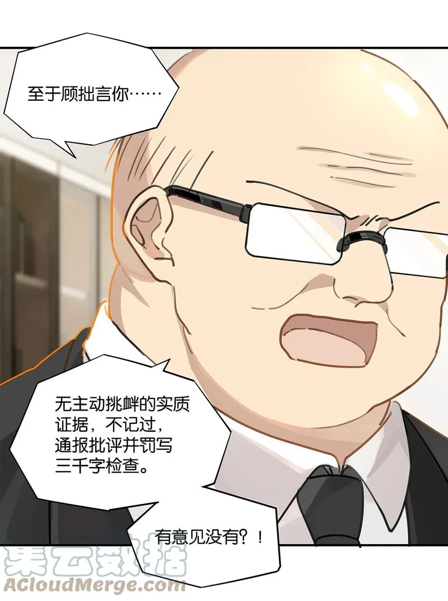 第37话 抱一下就好 第7页