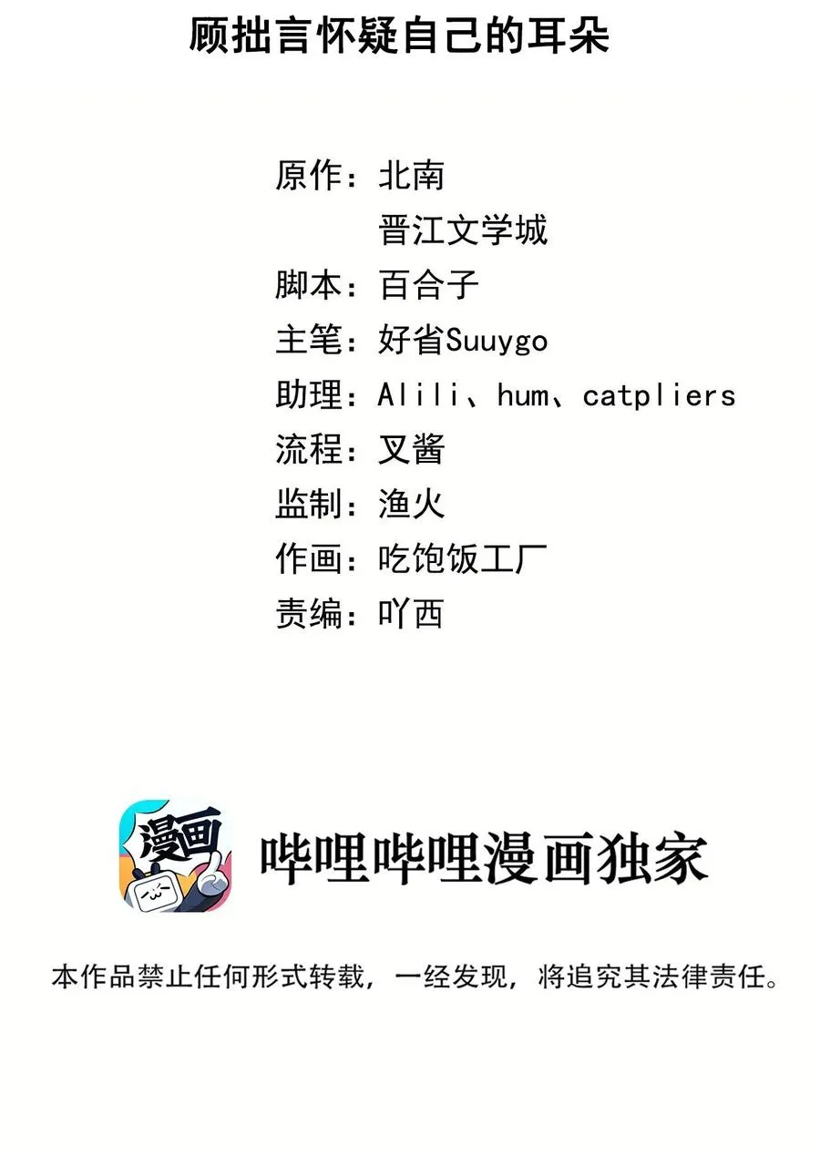 第35话 顾拙言怀疑自己的耳朵 第2页