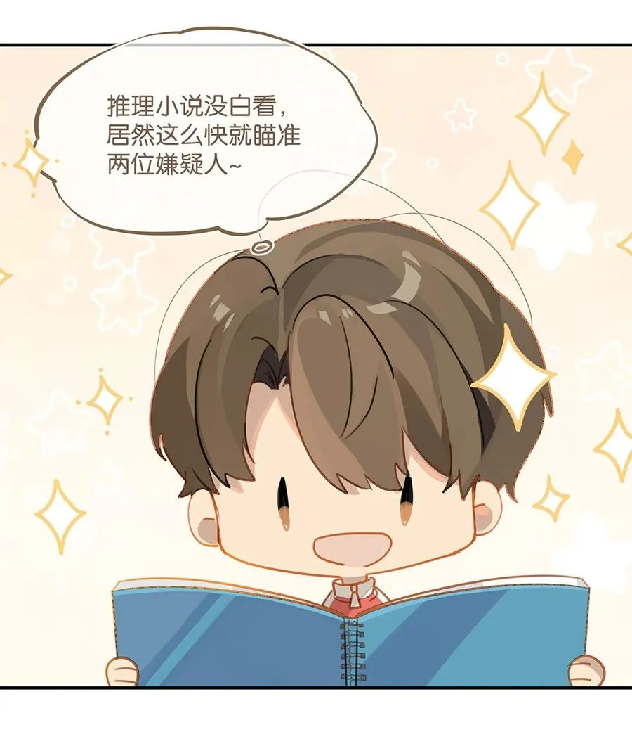 第32话 “福尔摩心” 第22页
