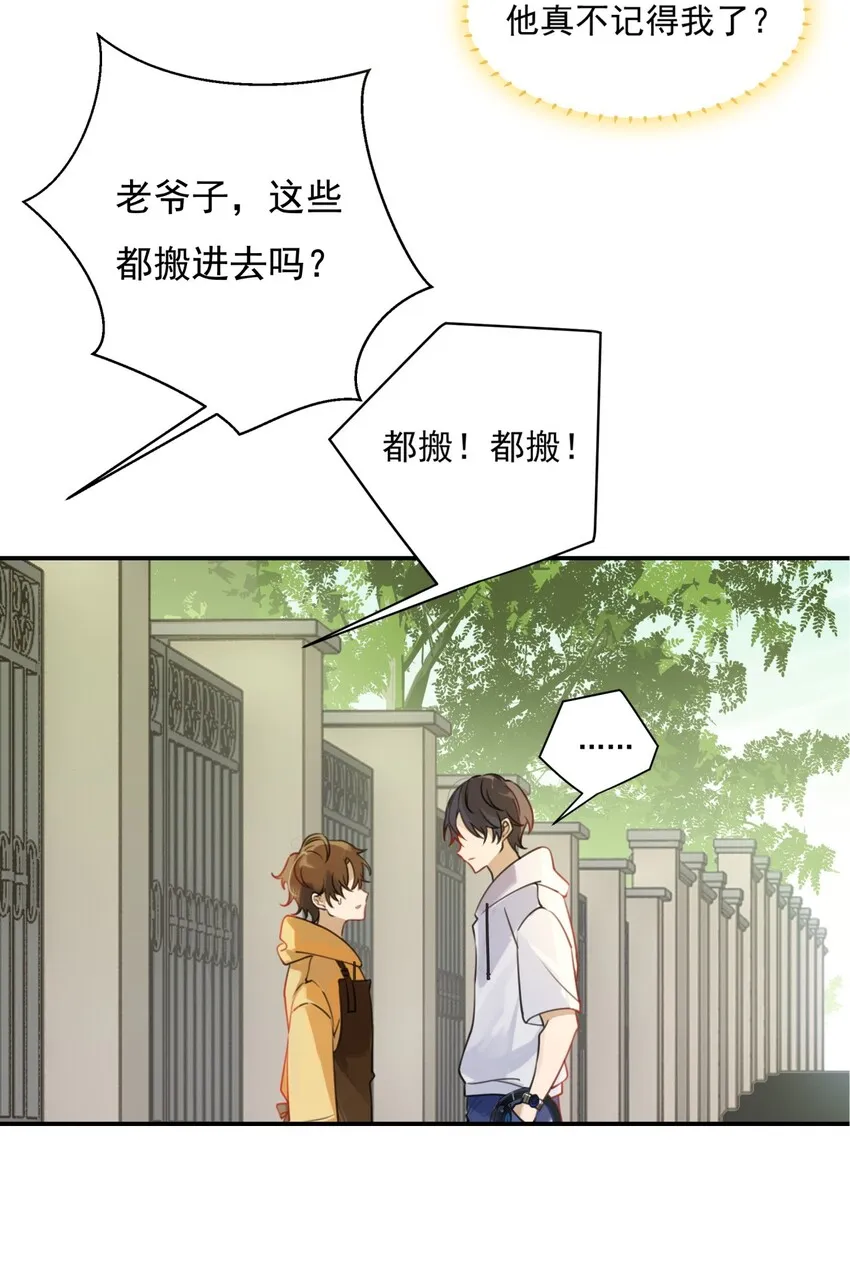 001 眼熟的新邻居 第26页